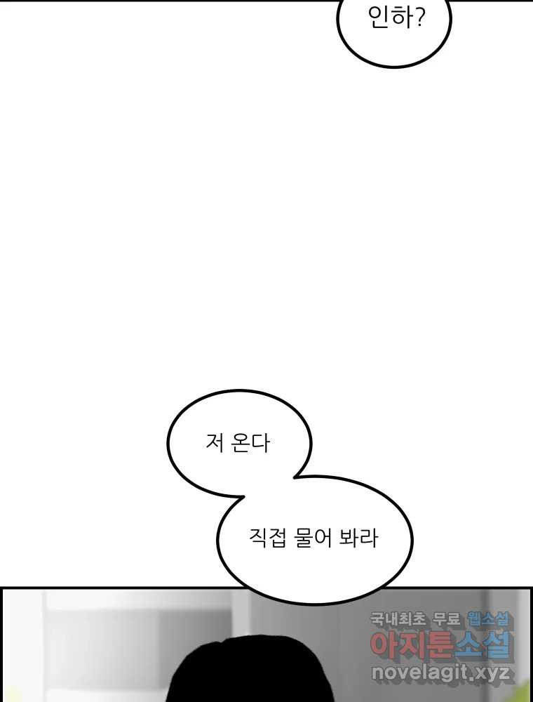 실패한 인생을 사는 데 성공했습니다 4화 헛소리 - 웹툰 이미지 64