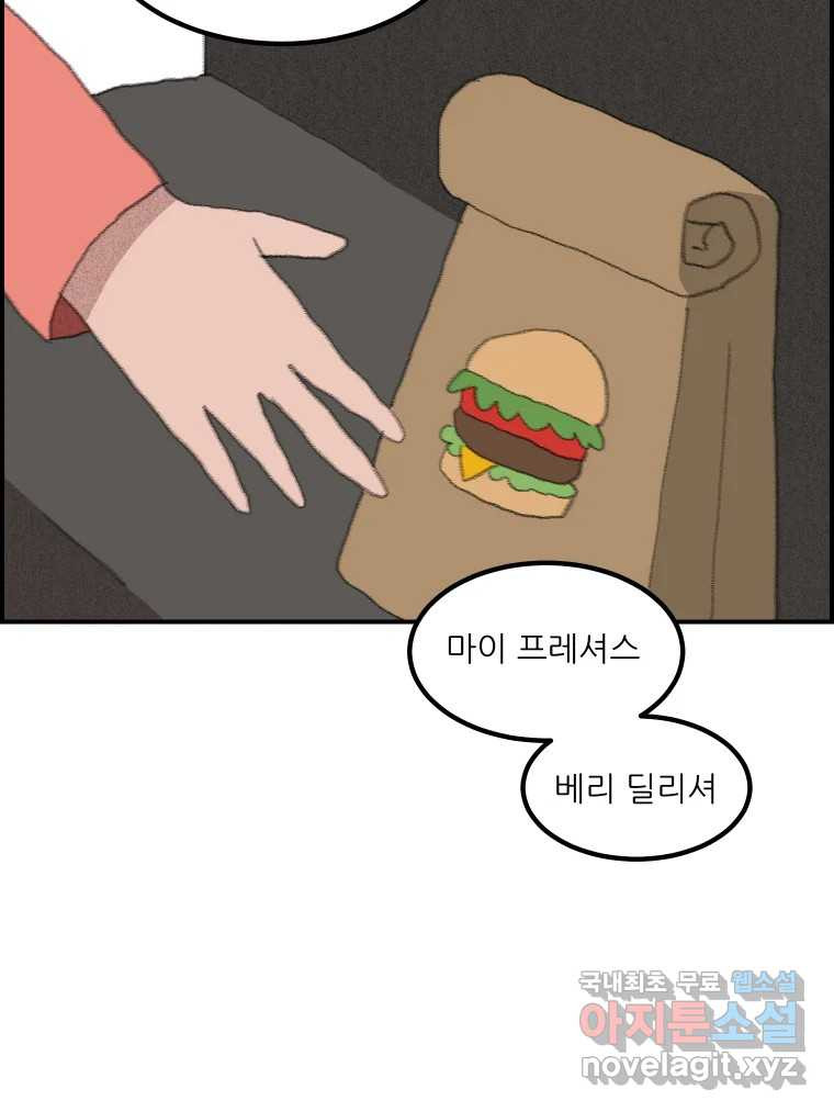 실패한 인생을 사는 데 성공했습니다 4화 헛소리 - 웹툰 이미지 70