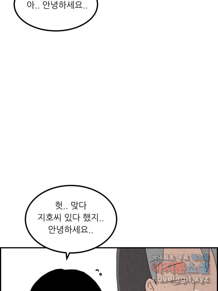 실패한 인생을 사는 데 성공했습니다 4화 헛소리 - 웹툰 이미지 72