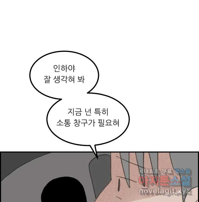 실패한 인생을 사는 데 성공했습니다 4화 헛소리 - 웹툰 이미지 77