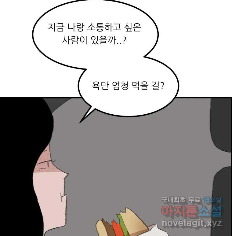 실패한 인생을 사는 데 성공했습니다 4화 헛소리 - 웹툰 이미지 79