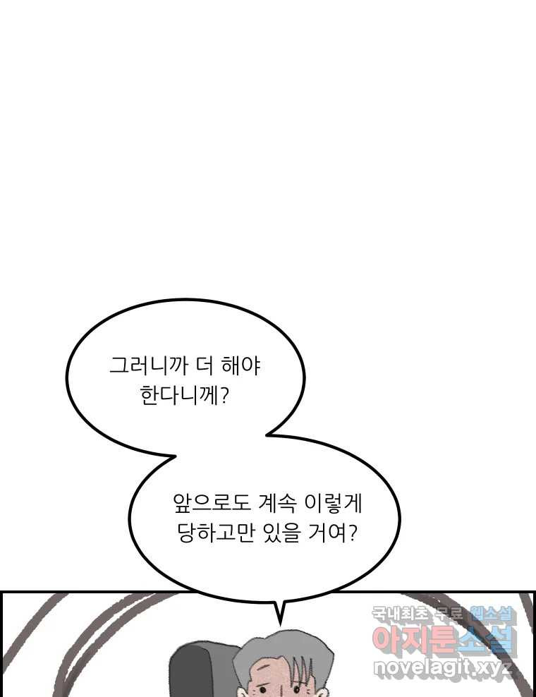 실패한 인생을 사는 데 성공했습니다 4화 헛소리 - 웹툰 이미지 81