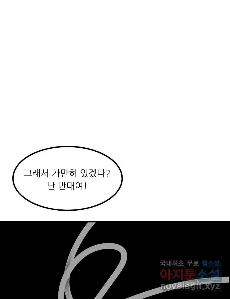 실패한 인생을 사는 데 성공했습니다 4화 헛소리 - 웹툰 이미지 83