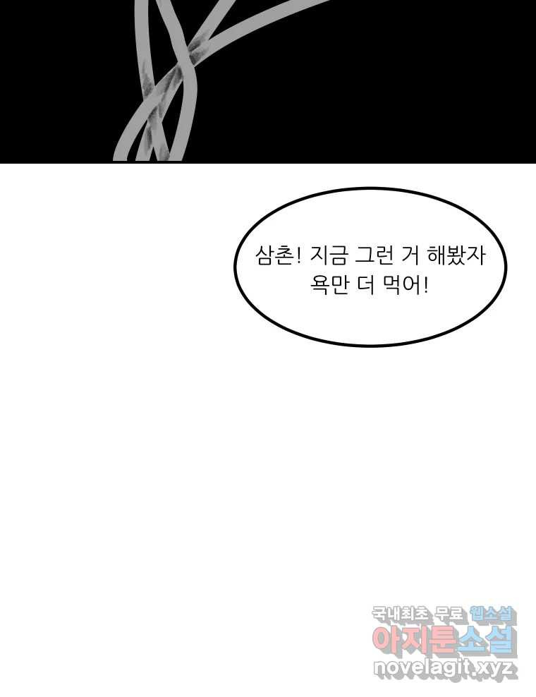 실패한 인생을 사는 데 성공했습니다 4화 헛소리 - 웹툰 이미지 84