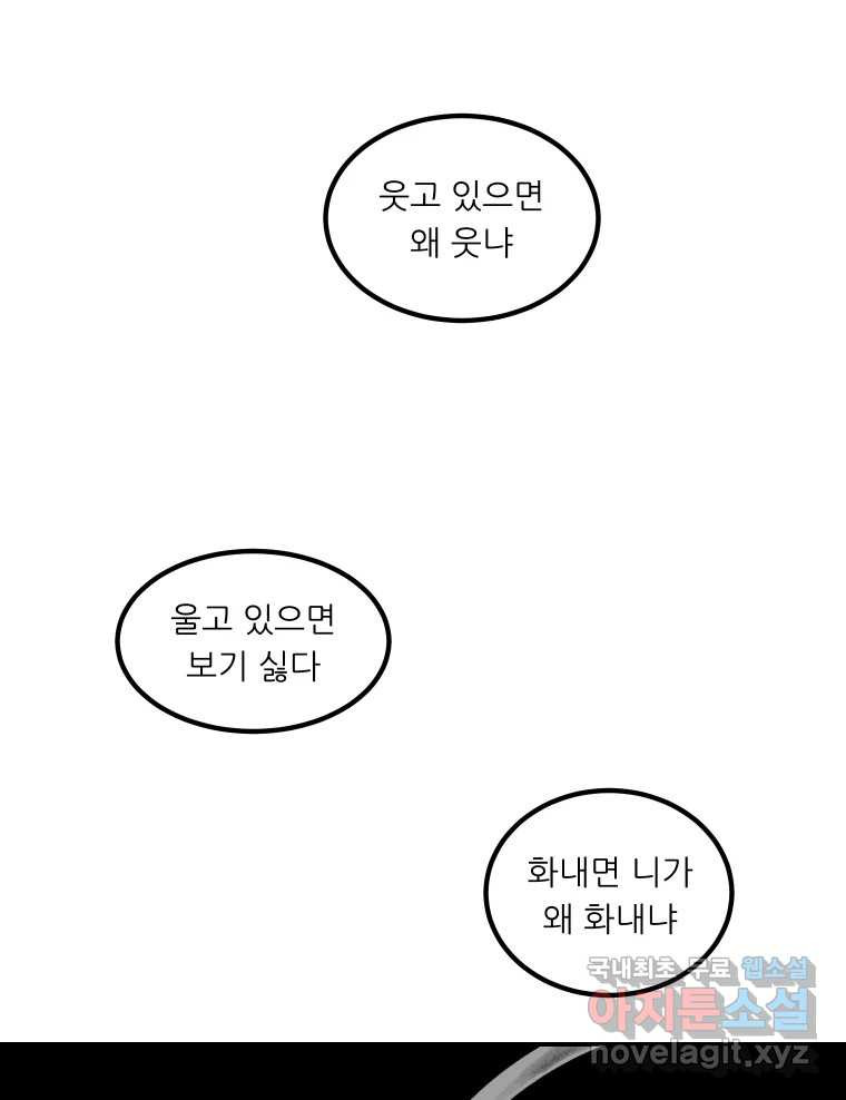 실패한 인생을 사는 데 성공했습니다 4화 헛소리 - 웹툰 이미지 85