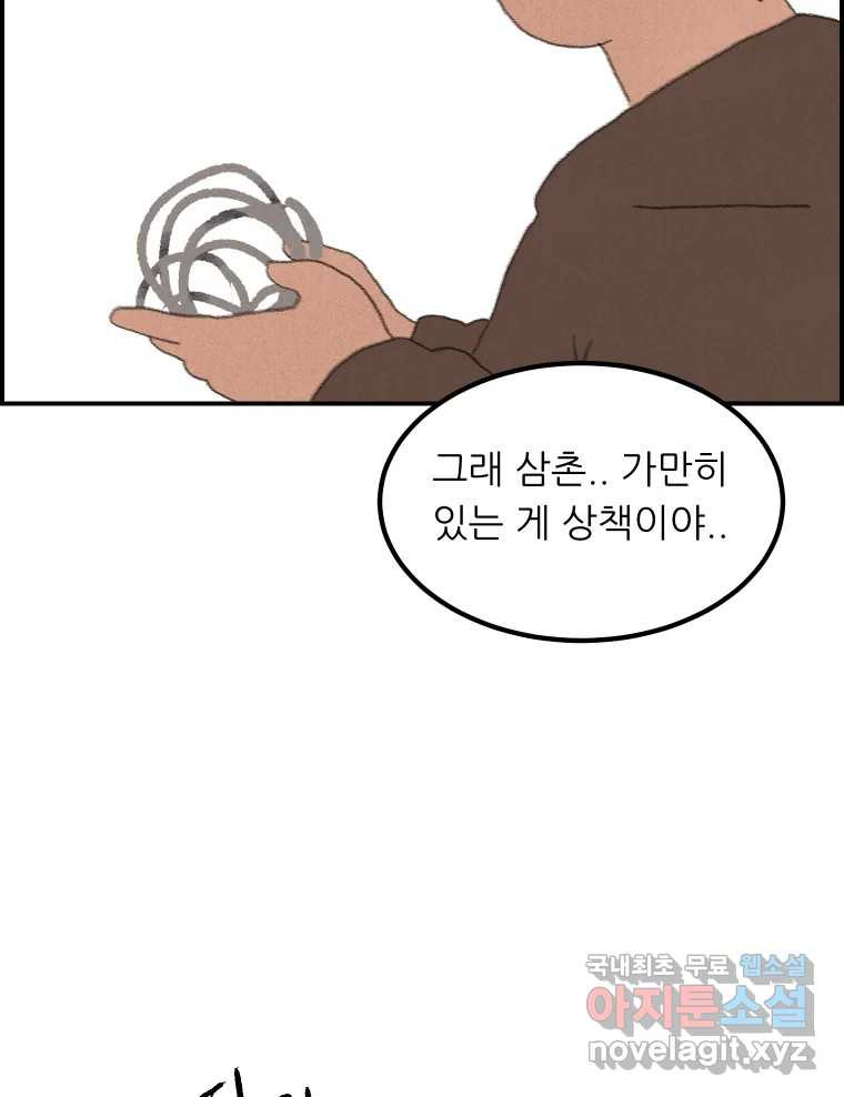 실패한 인생을 사는 데 성공했습니다 4화 헛소리 - 웹툰 이미지 88