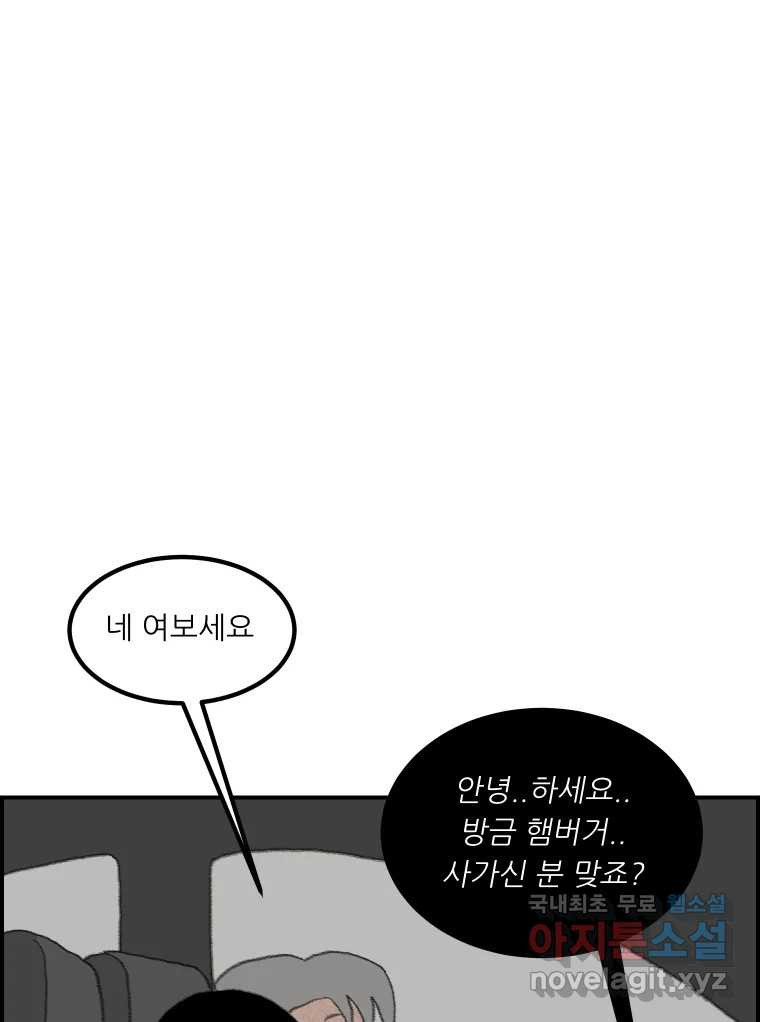 실패한 인생을 사는 데 성공했습니다 4화 헛소리 - 웹툰 이미지 91