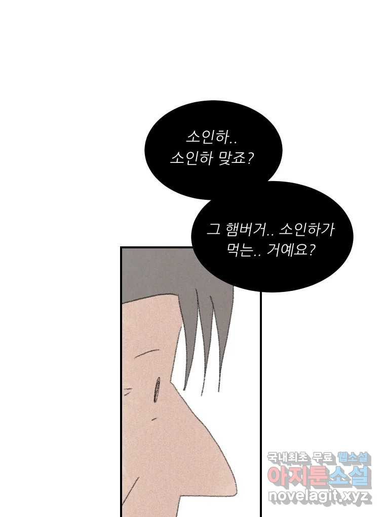 실패한 인생을 사는 데 성공했습니다 4화 헛소리 - 웹툰 이미지 93