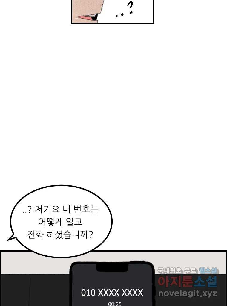 실패한 인생을 사는 데 성공했습니다 4화 헛소리 - 웹툰 이미지 94