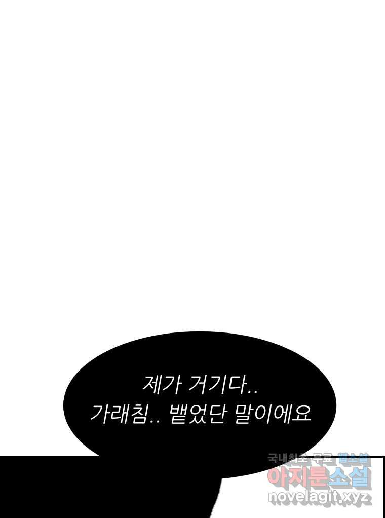 실패한 인생을 사는 데 성공했습니다 4화 헛소리 - 웹툰 이미지 96