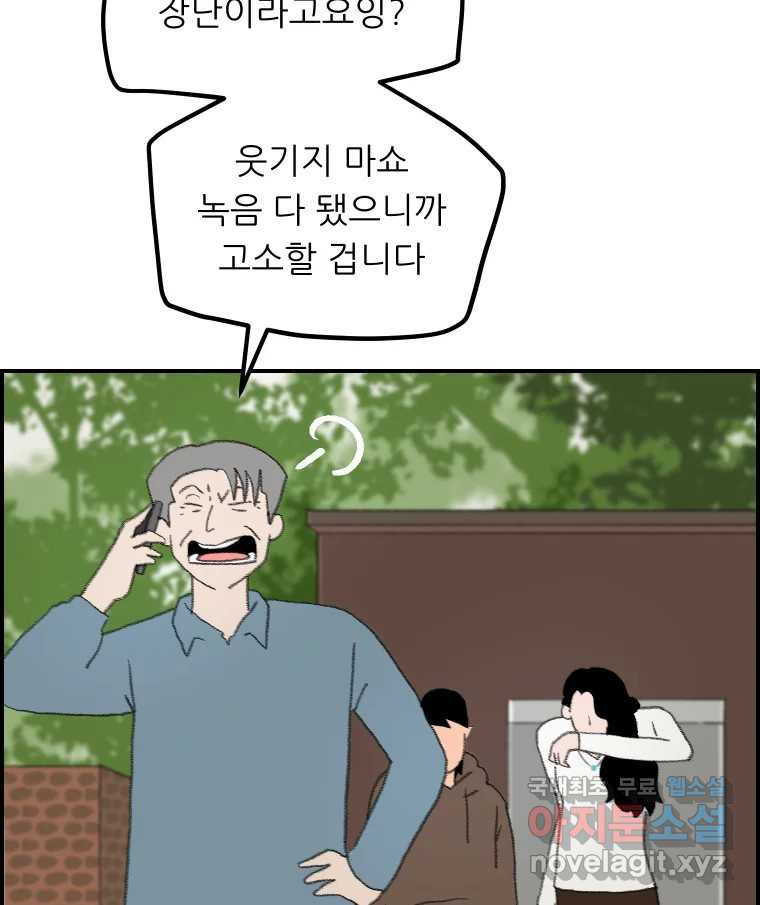 실패한 인생을 사는 데 성공했습니다 4화 헛소리 - 웹툰 이미지 103