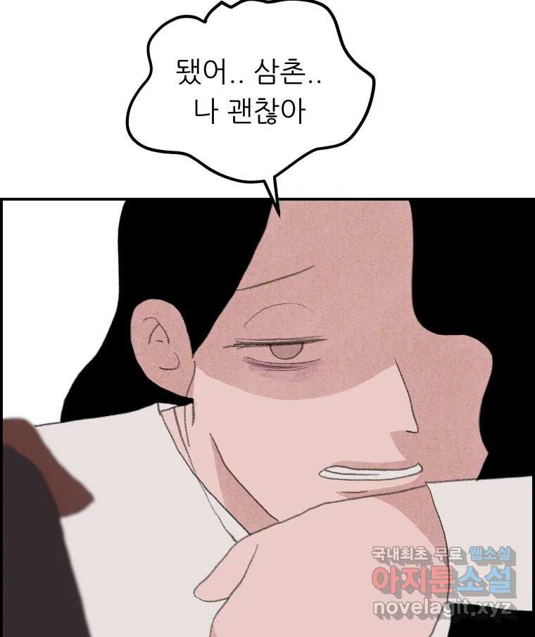 실패한 인생을 사는 데 성공했습니다 4화 헛소리 - 웹툰 이미지 105