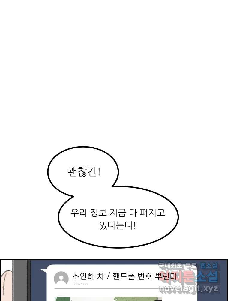 실패한 인생을 사는 데 성공했습니다 4화 헛소리 - 웹툰 이미지 107