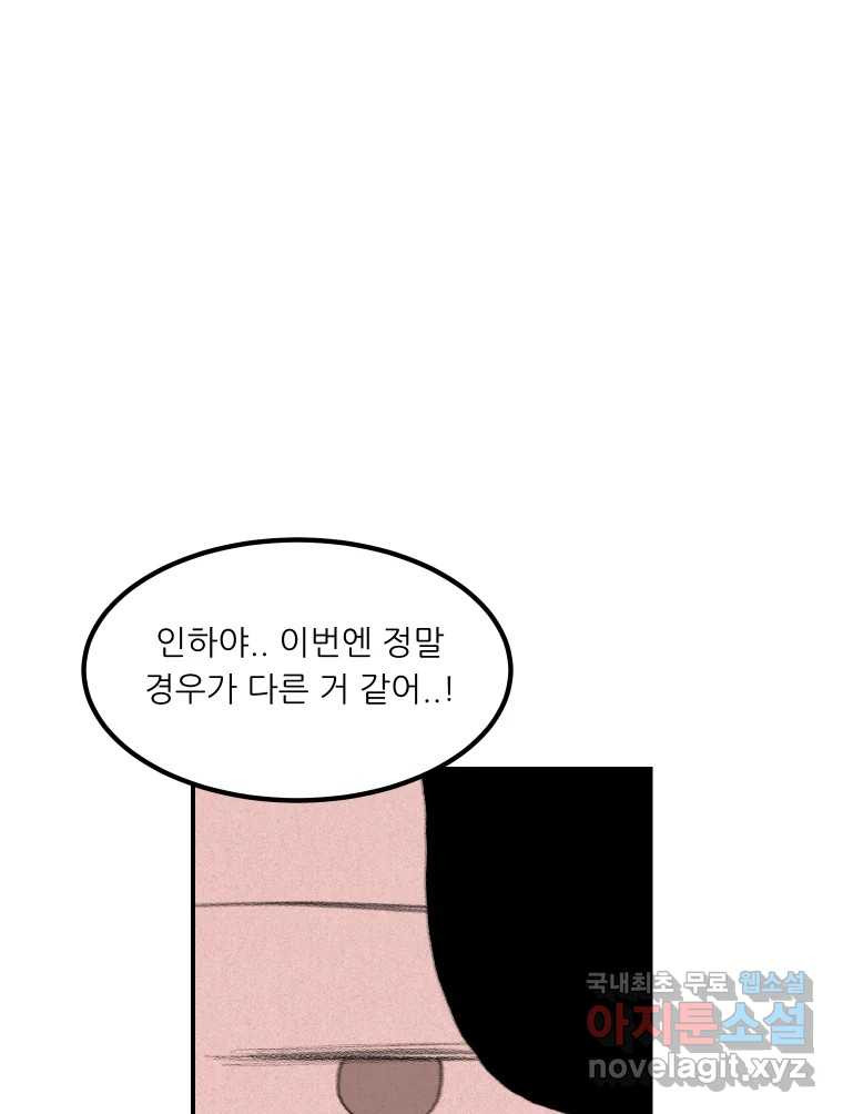 실패한 인생을 사는 데 성공했습니다 4화 헛소리 - 웹툰 이미지 109