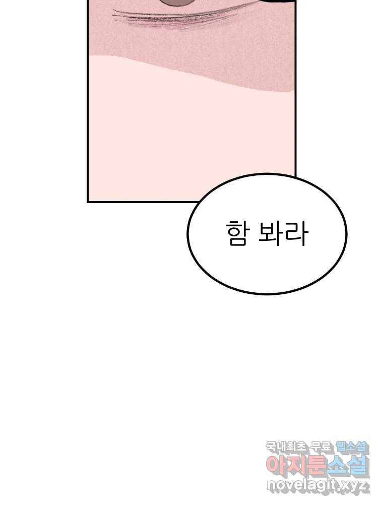 실패한 인생을 사는 데 성공했습니다 4화 헛소리 - 웹툰 이미지 110