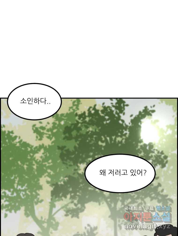 실패한 인생을 사는 데 성공했습니다 4화 헛소리 - 웹툰 이미지 111