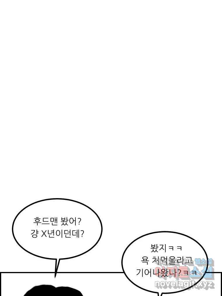 실패한 인생을 사는 데 성공했습니다 4화 헛소리 - 웹툰 이미지 113