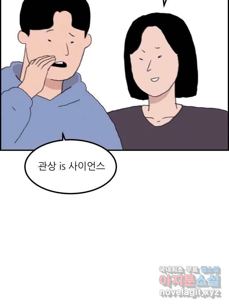 실패한 인생을 사는 데 성공했습니다 4화 헛소리 - 웹툰 이미지 114