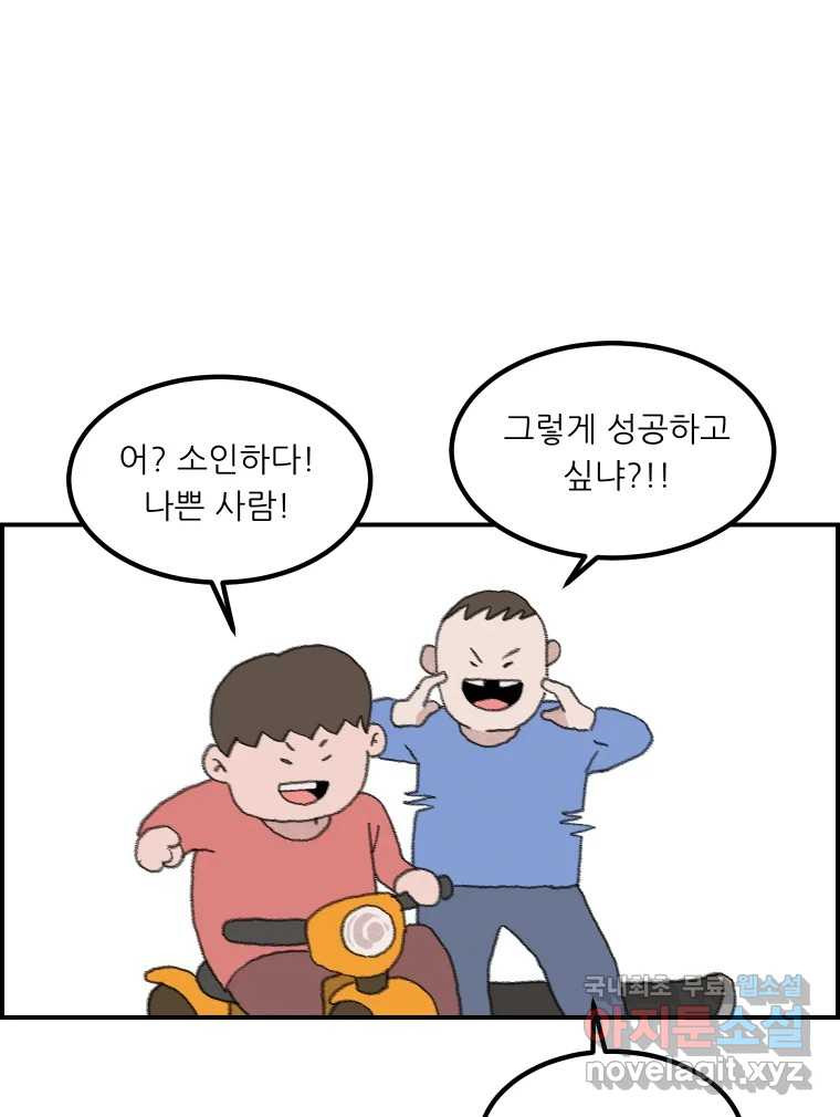 실패한 인생을 사는 데 성공했습니다 4화 헛소리 - 웹툰 이미지 115