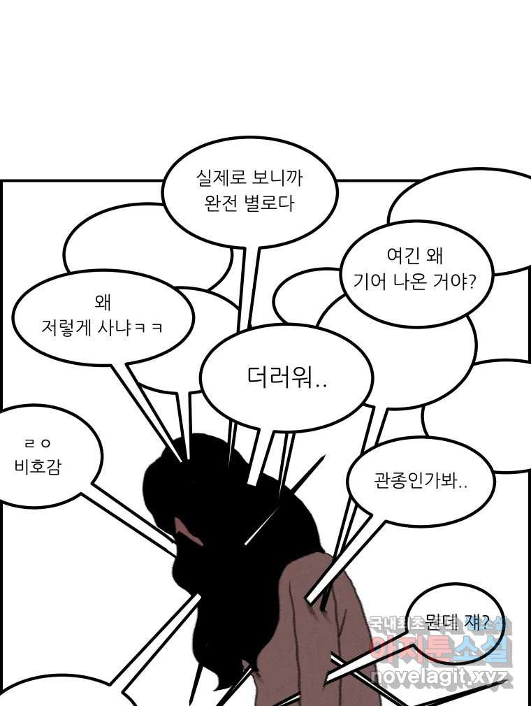 실패한 인생을 사는 데 성공했습니다 4화 헛소리 - 웹툰 이미지 118