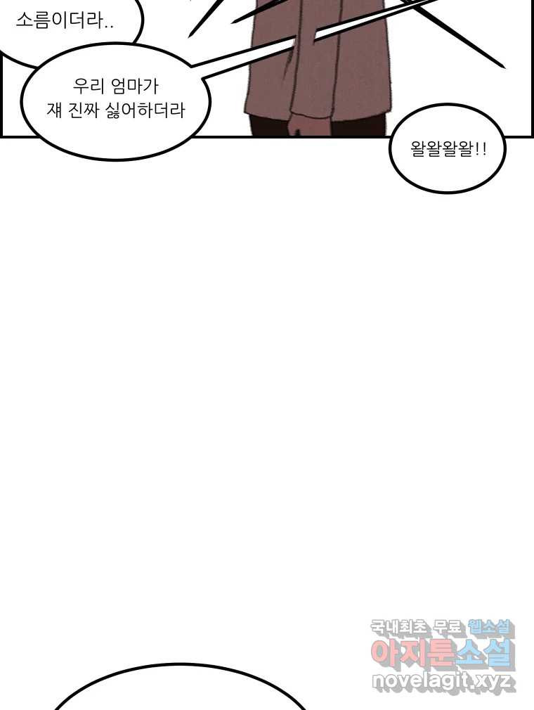 실패한 인생을 사는 데 성공했습니다 4화 헛소리 - 웹툰 이미지 119