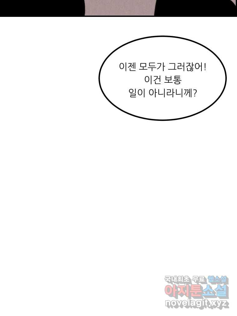 실패한 인생을 사는 데 성공했습니다 4화 헛소리 - 웹툰 이미지 121