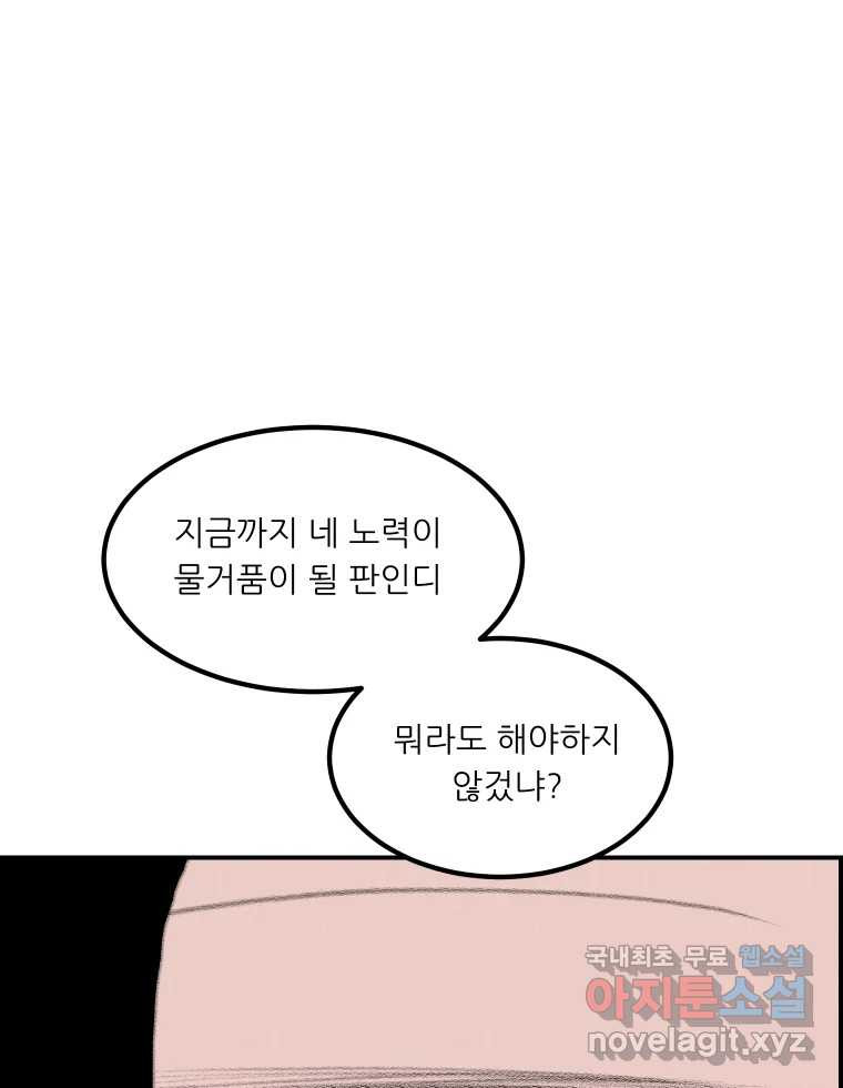 실패한 인생을 사는 데 성공했습니다 4화 헛소리 - 웹툰 이미지 122