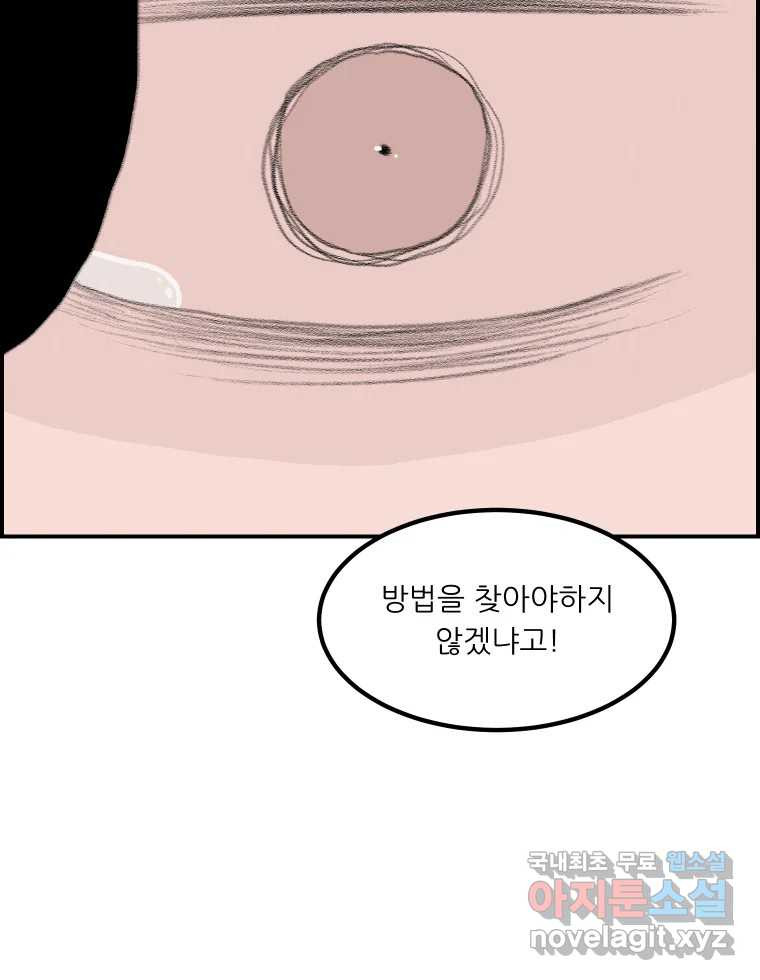 실패한 인생을 사는 데 성공했습니다 4화 헛소리 - 웹툰 이미지 123