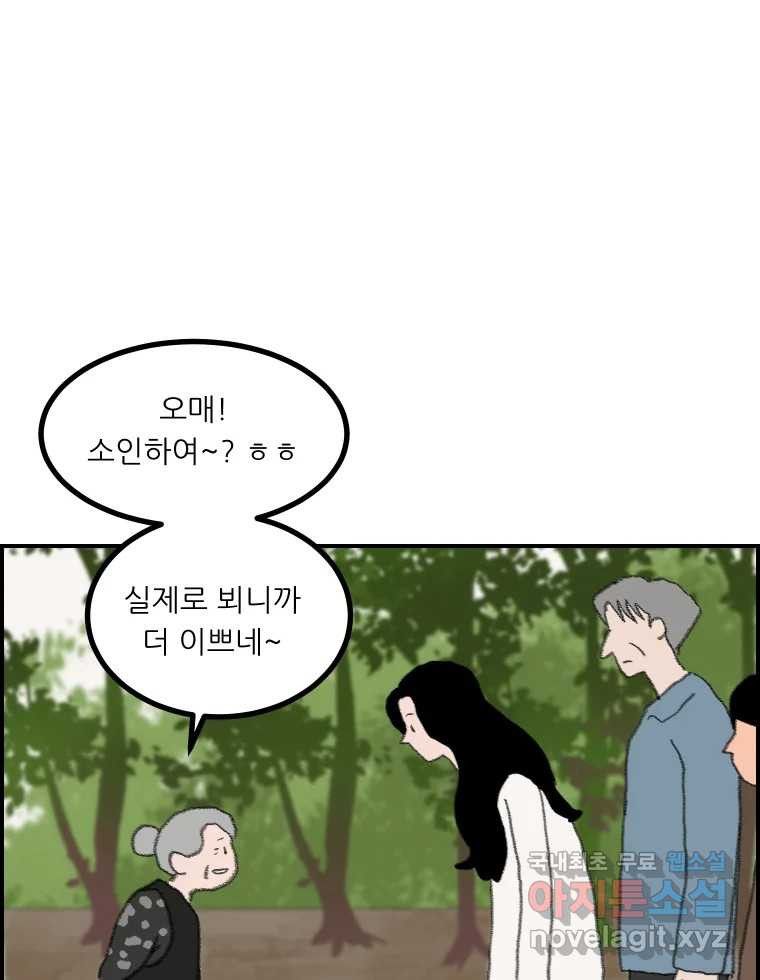 실패한 인생을 사는 데 성공했습니다 4화 헛소리 - 웹툰 이미지 124