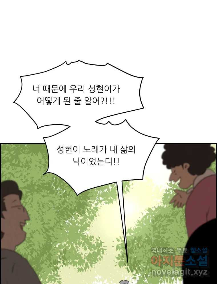 실패한 인생을 사는 데 성공했습니다 4화 헛소리 - 웹툰 이미지 130