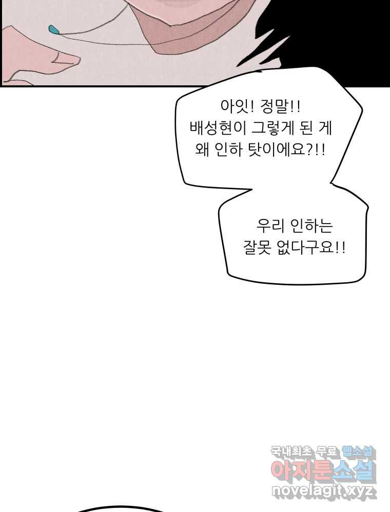 실패한 인생을 사는 데 성공했습니다 4화 헛소리 - 웹툰 이미지 133