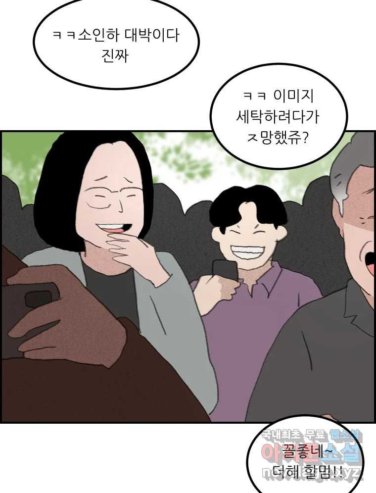 실패한 인생을 사는 데 성공했습니다 4화 헛소리 - 웹툰 이미지 134