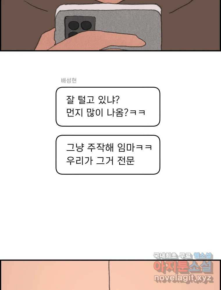 실패한 인생을 사는 데 성공했습니다 4화 헛소리 - 웹툰 이미지 136