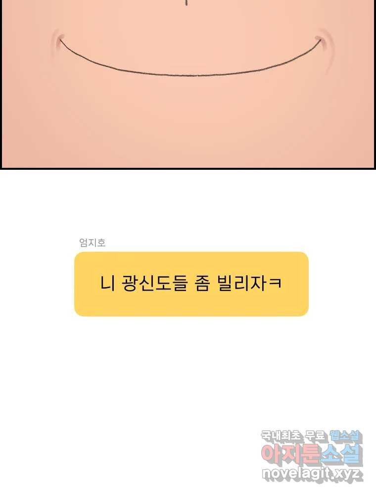 실패한 인생을 사는 데 성공했습니다 4화 헛소리 - 웹툰 이미지 137