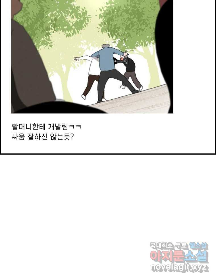 실패한 인생을 사는 데 성공했습니다 4화 헛소리 - 웹툰 이미지 139