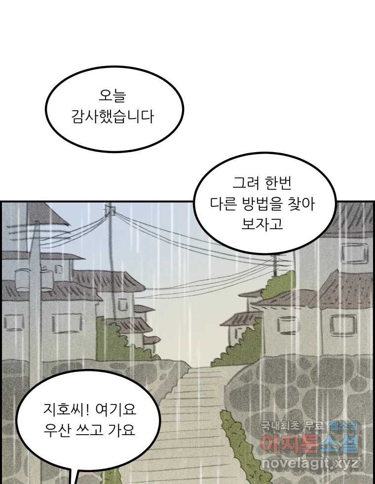 실패한 인생을 사는 데 성공했습니다 4화 헛소리 - 웹툰 이미지 145