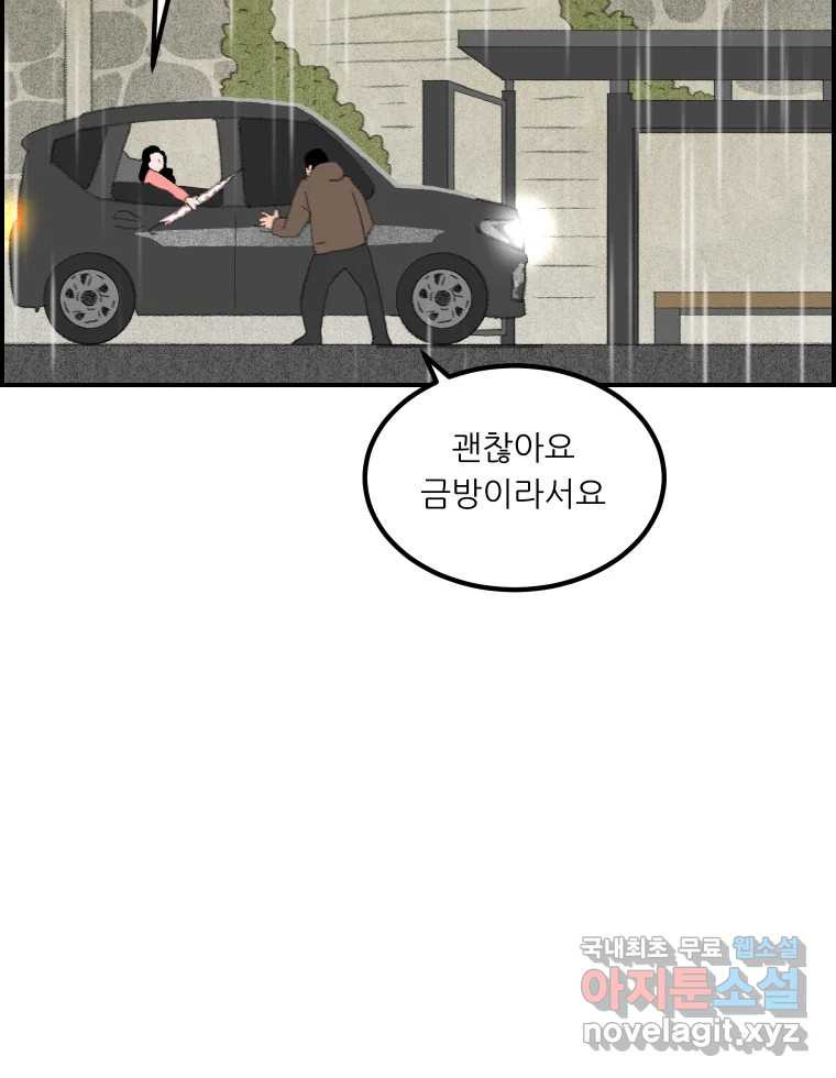 실패한 인생을 사는 데 성공했습니다 4화 헛소리 - 웹툰 이미지 146