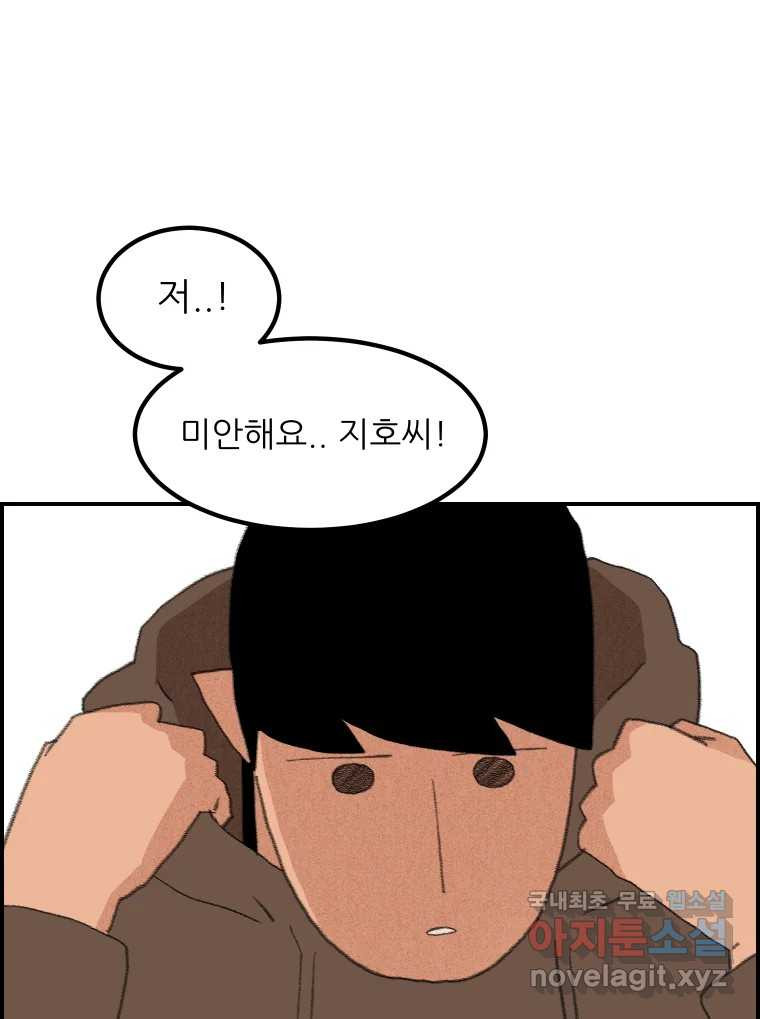 실패한 인생을 사는 데 성공했습니다 4화 헛소리 - 웹툰 이미지 147