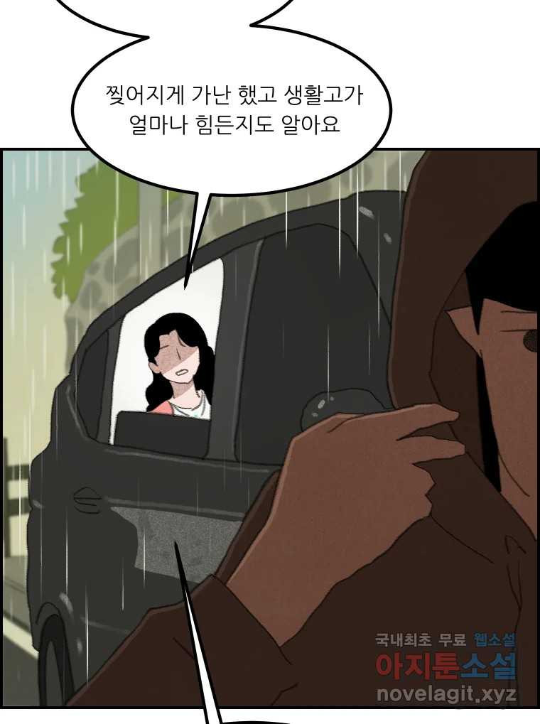 실패한 인생을 사는 데 성공했습니다 4화 헛소리 - 웹툰 이미지 149