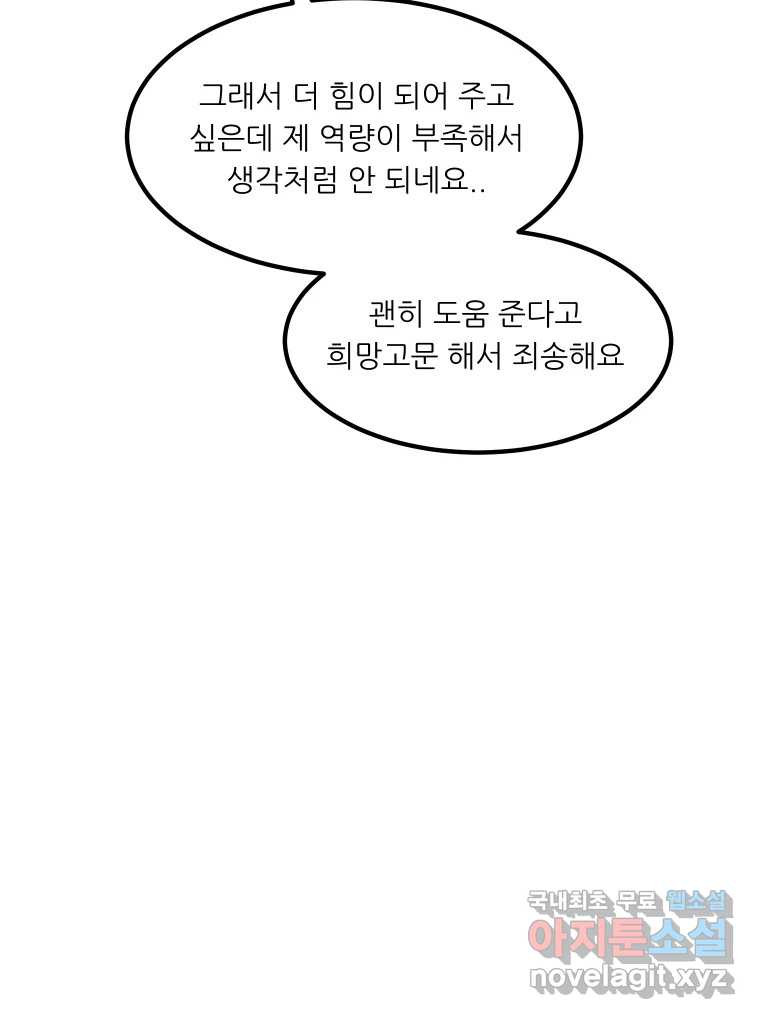 실패한 인생을 사는 데 성공했습니다 4화 헛소리 - 웹툰 이미지 150