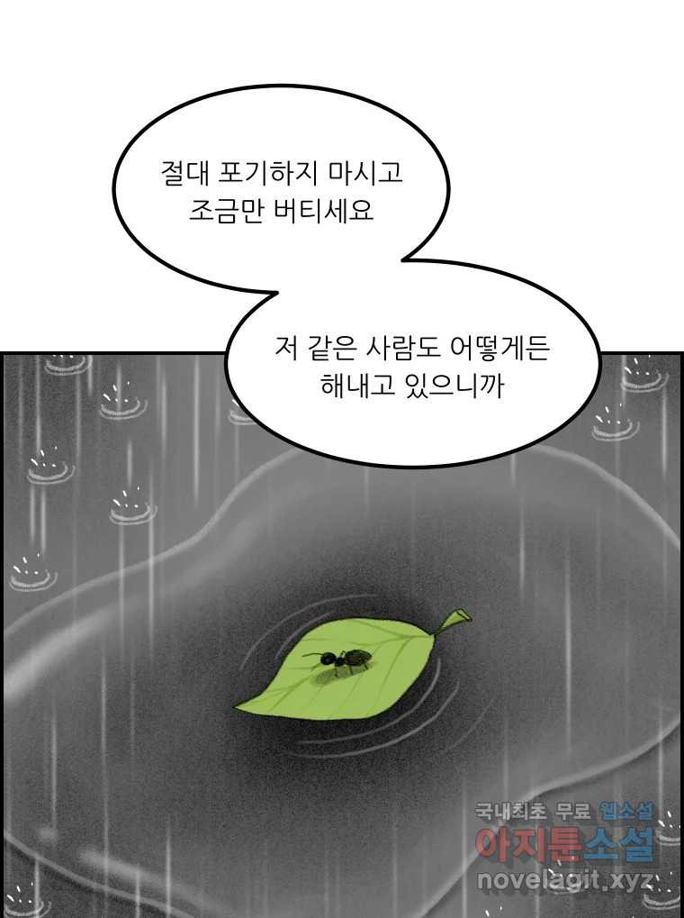 실패한 인생을 사는 데 성공했습니다 4화 헛소리 - 웹툰 이미지 151