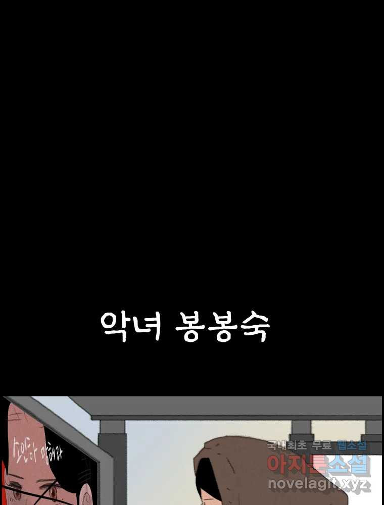 실패한 인생을 사는 데 성공했습니다 4화 헛소리 - 웹툰 이미지 155