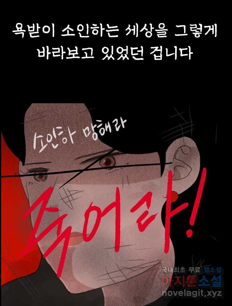 실패한 인생을 사는 데 성공했습니다 4화 헛소리 - 웹툰 이미지 157