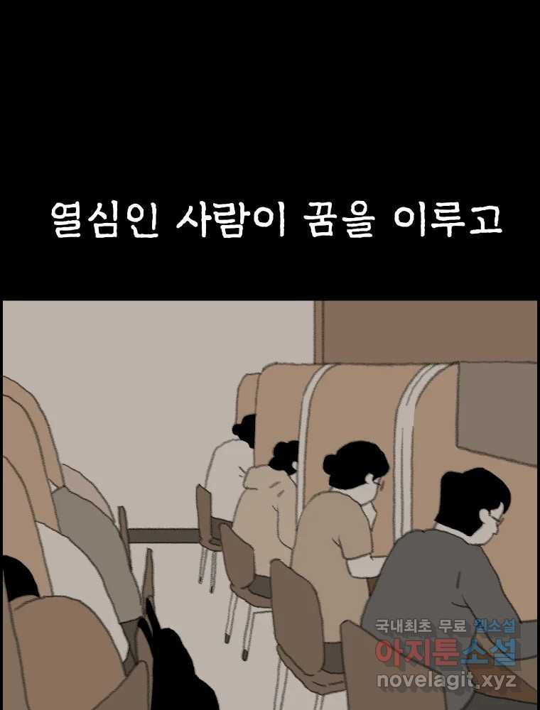 실패한 인생을 사는 데 성공했습니다 4화 헛소리 - 웹툰 이미지 159