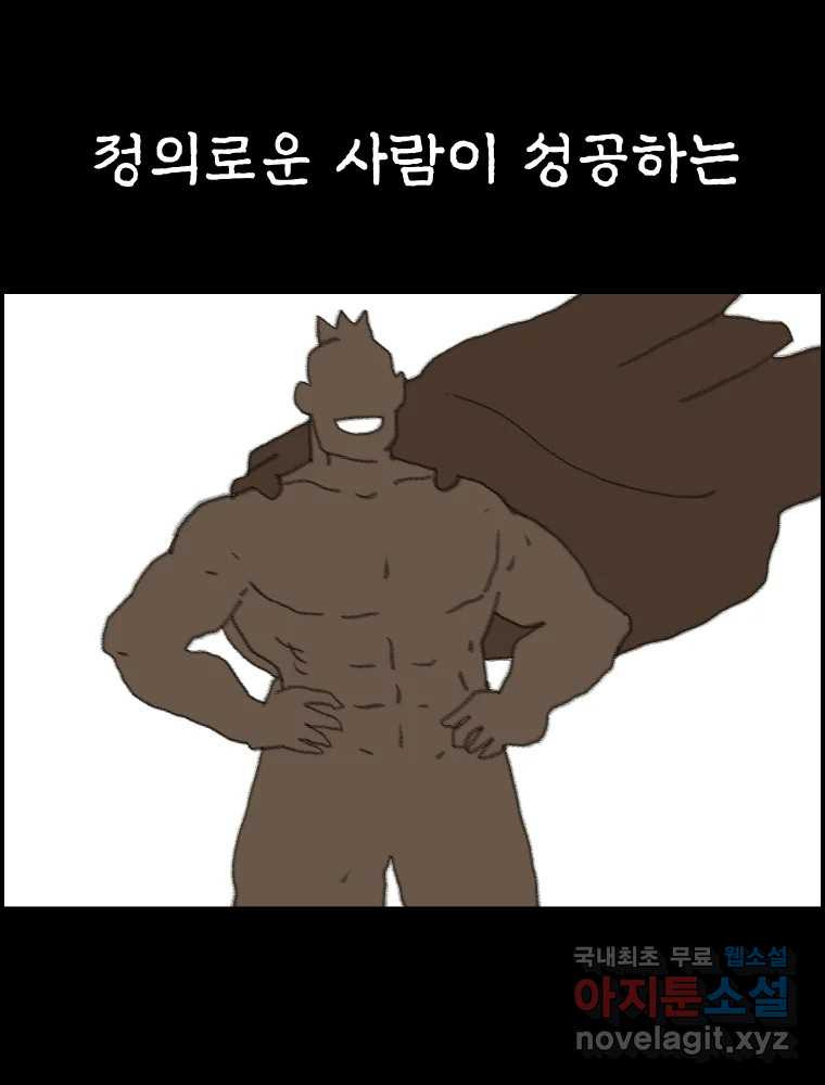 실패한 인생을 사는 데 성공했습니다 4화 헛소리 - 웹툰 이미지 162