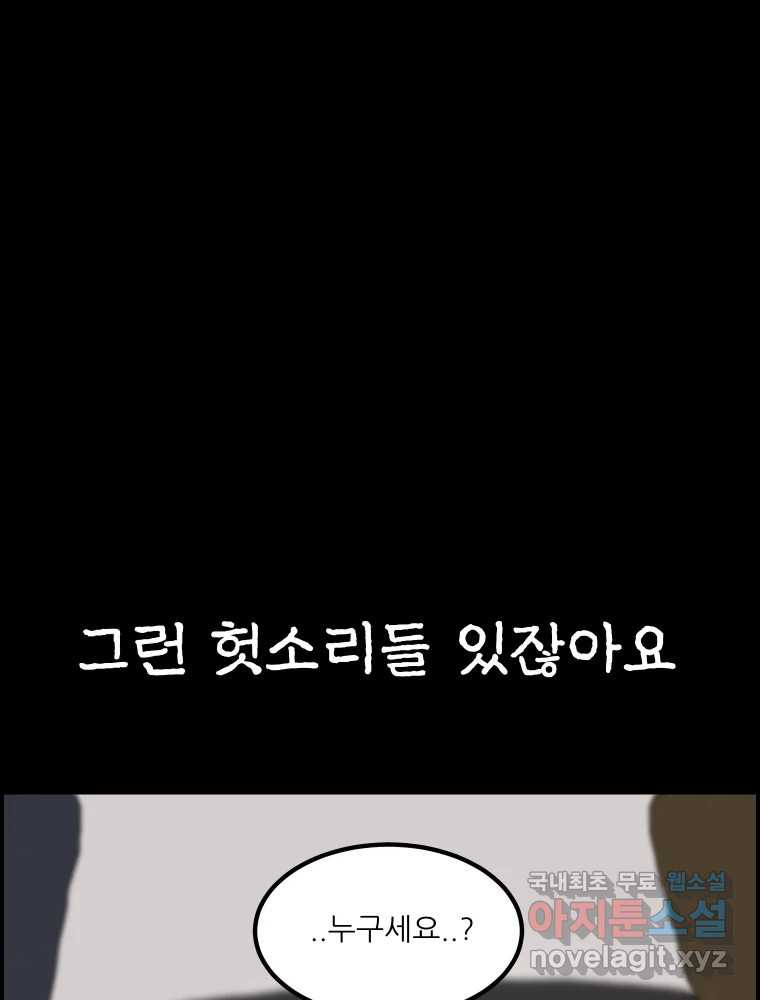 실패한 인생을 사는 데 성공했습니다 4화 헛소리 - 웹툰 이미지 163