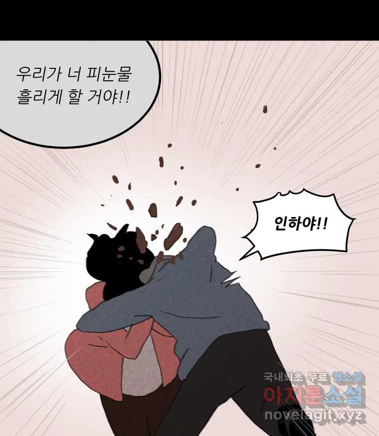 실패한 인생을 사는 데 성공했습니다 4화 헛소리 - 웹툰 이미지 169