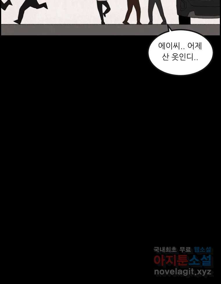 실패한 인생을 사는 데 성공했습니다 4화 헛소리 - 웹툰 이미지 172