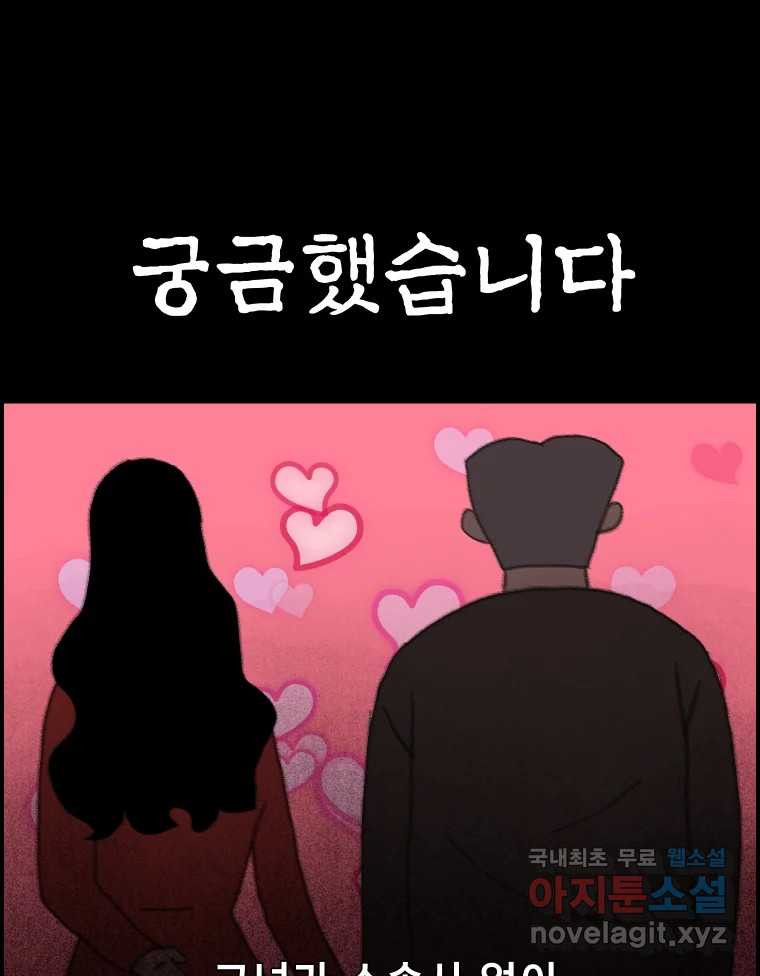 실패한 인생을 사는 데 성공했습니다 4화 헛소리 - 웹툰 이미지 177