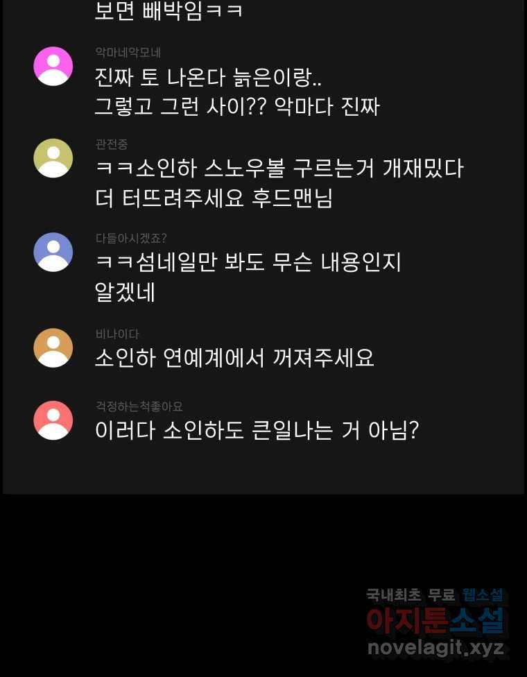 실패한 인생을 사는 데 성공했습니다 4화 헛소리 - 웹툰 이미지 179